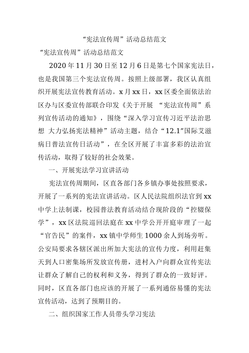 “宪法宣传周”活动总结范文.docx_第1页