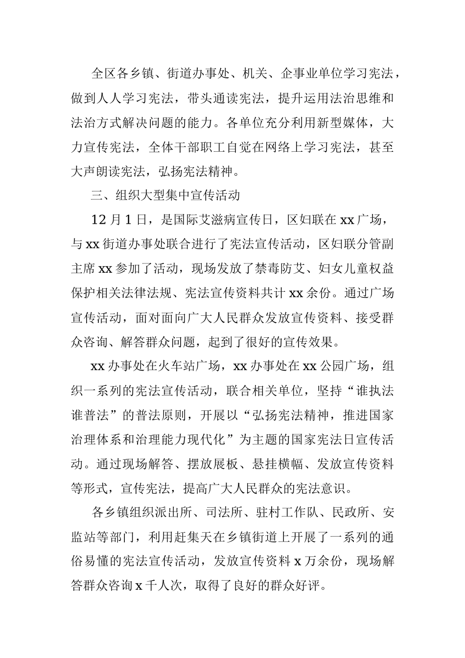 “宪法宣传周”活动总结范文.docx_第2页