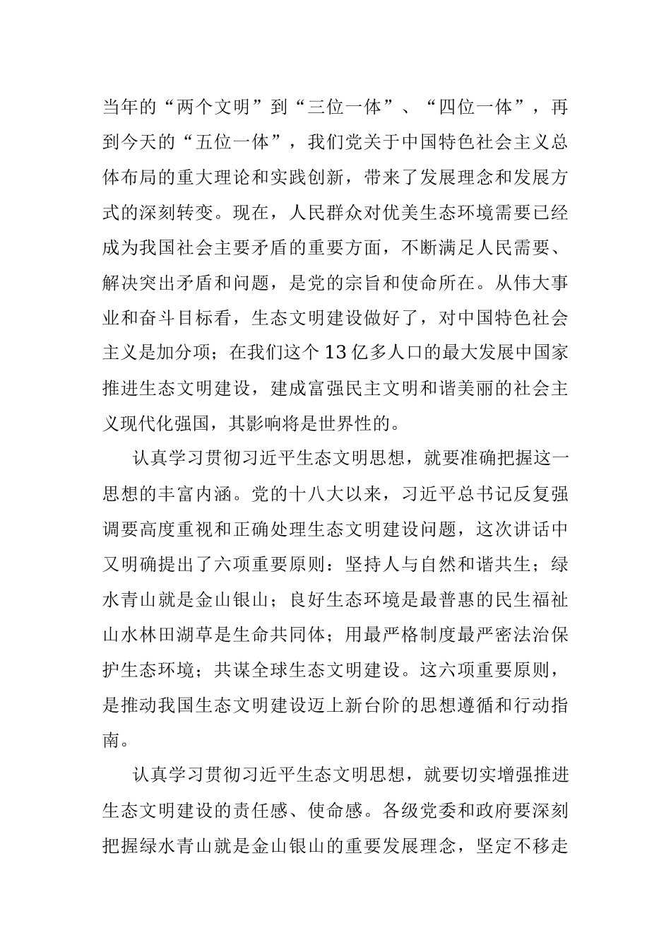 《人民日报》社论、评论员文章及法规类文章精粹（5月21日至5月27日）.docx_第3页