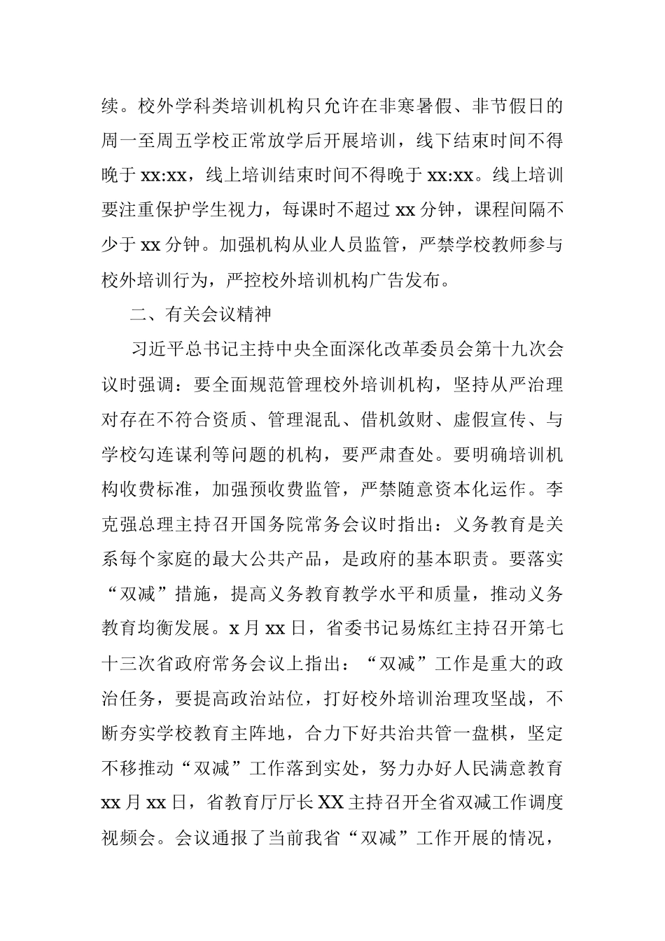 《关于进一步减轻全县义务教育阶段学生作业负担和校外培训负担的工作方案》的政策解读.docx_第2页
