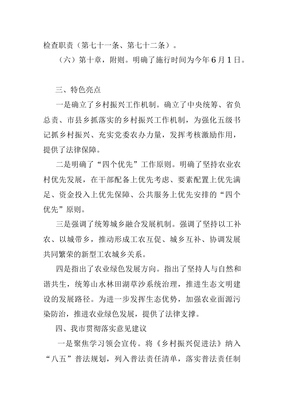 《乡村振兴促进法》解读.docx_第3页