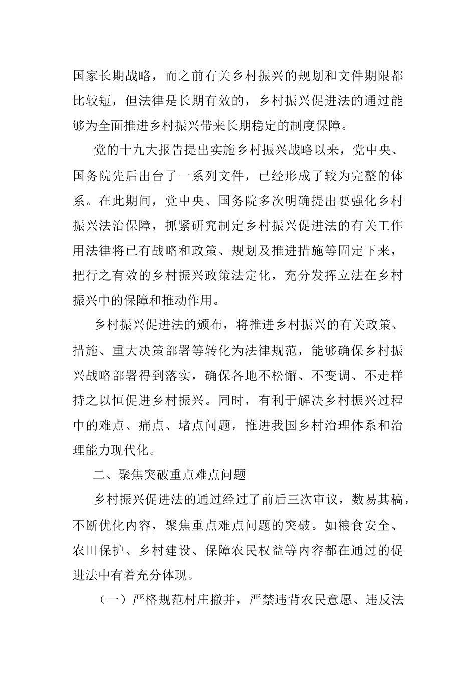 《乡村振兴促进法》解读_1.docx_第2页