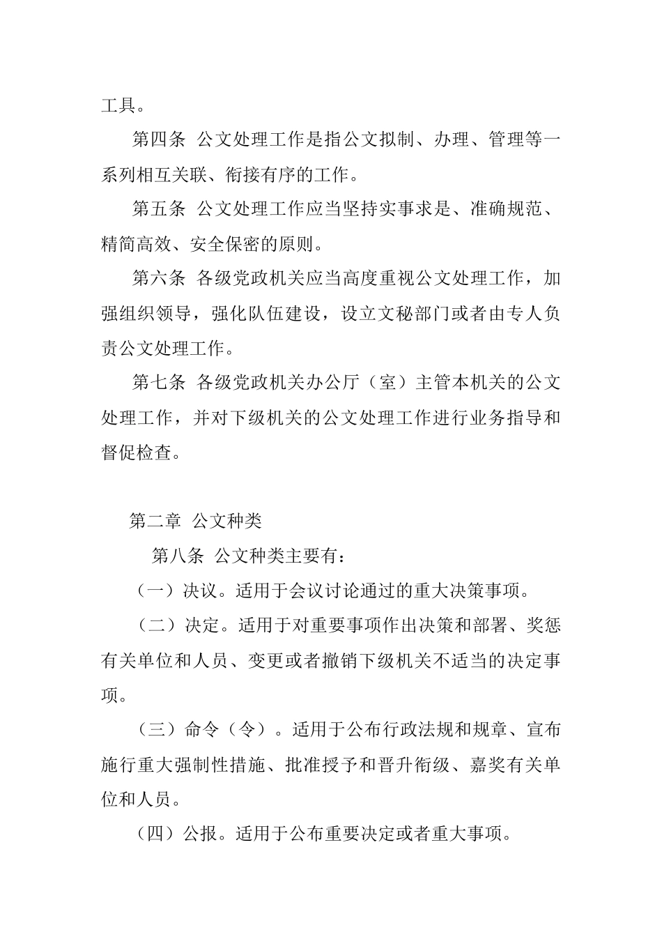 《党政机关公文处理工作条例》全文(附权威解读).docx_第2页
