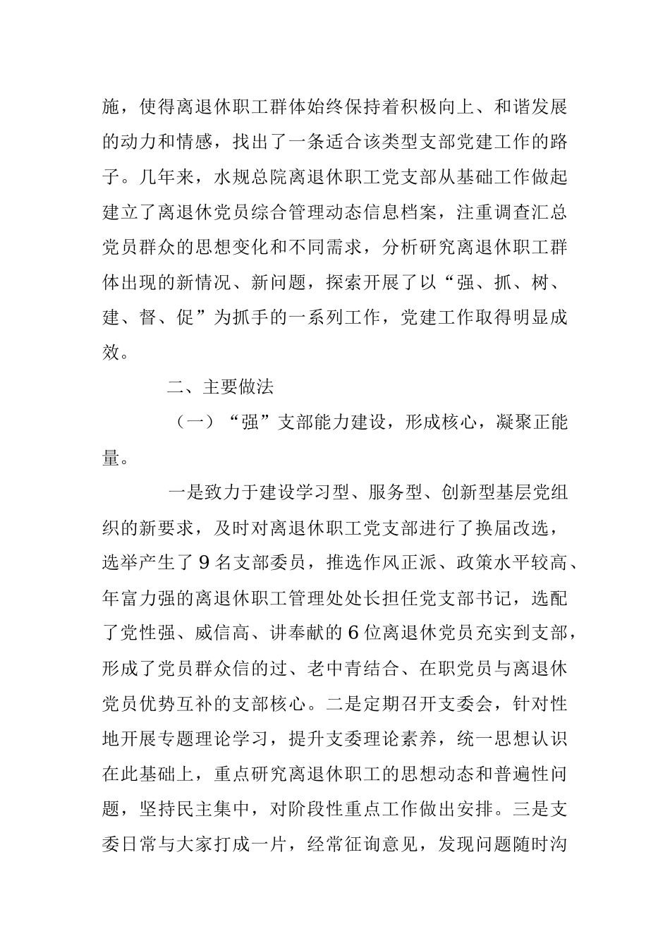 “正能量”工作法.docx_第2页