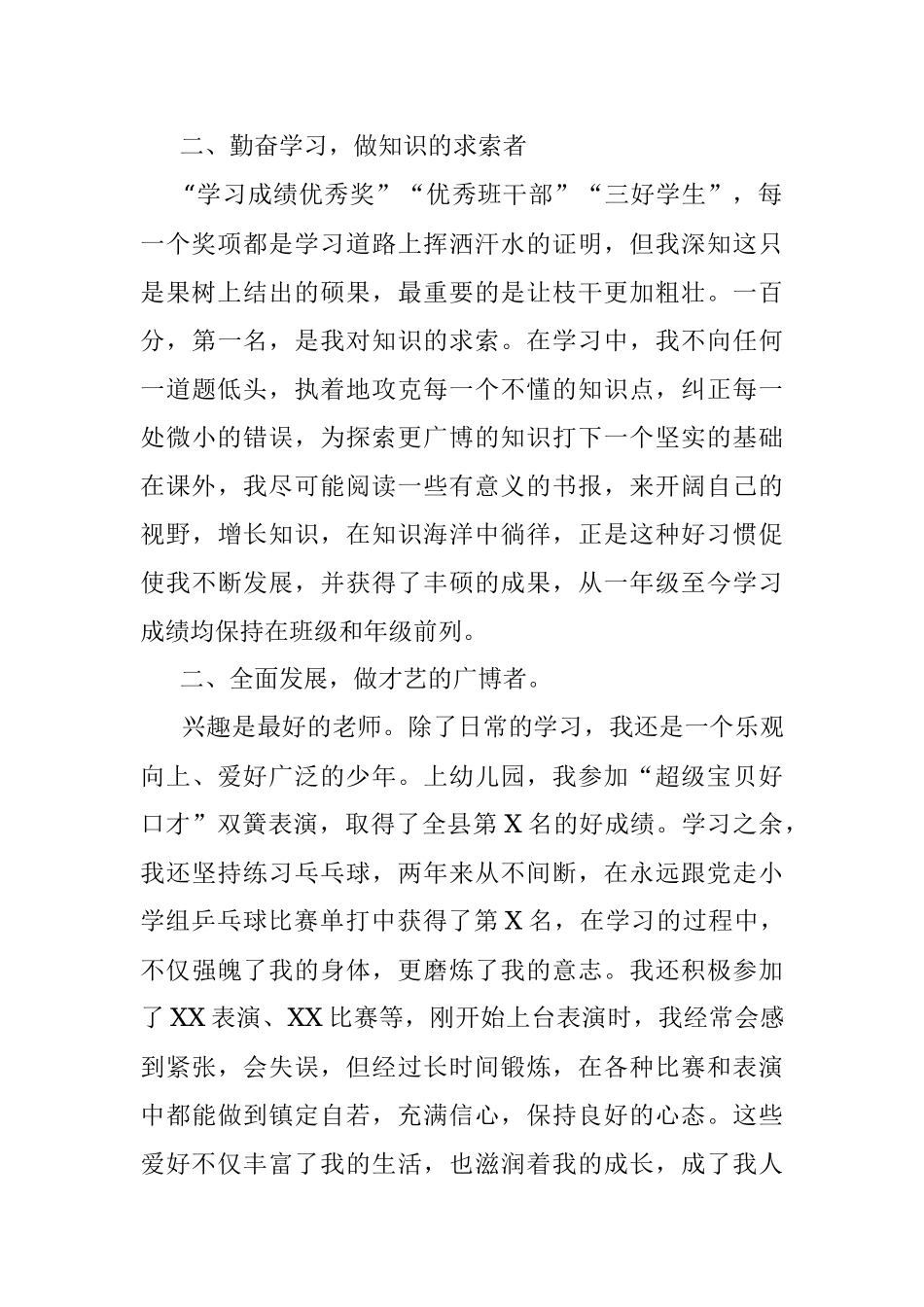 “新时代好少年”先进事迹材料（小学）.docx_第2页