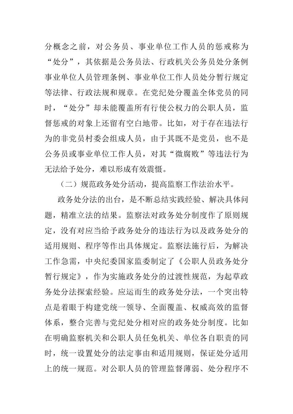 《中华人民共和国公职人员政务处分法》专题解读.docx_第2页