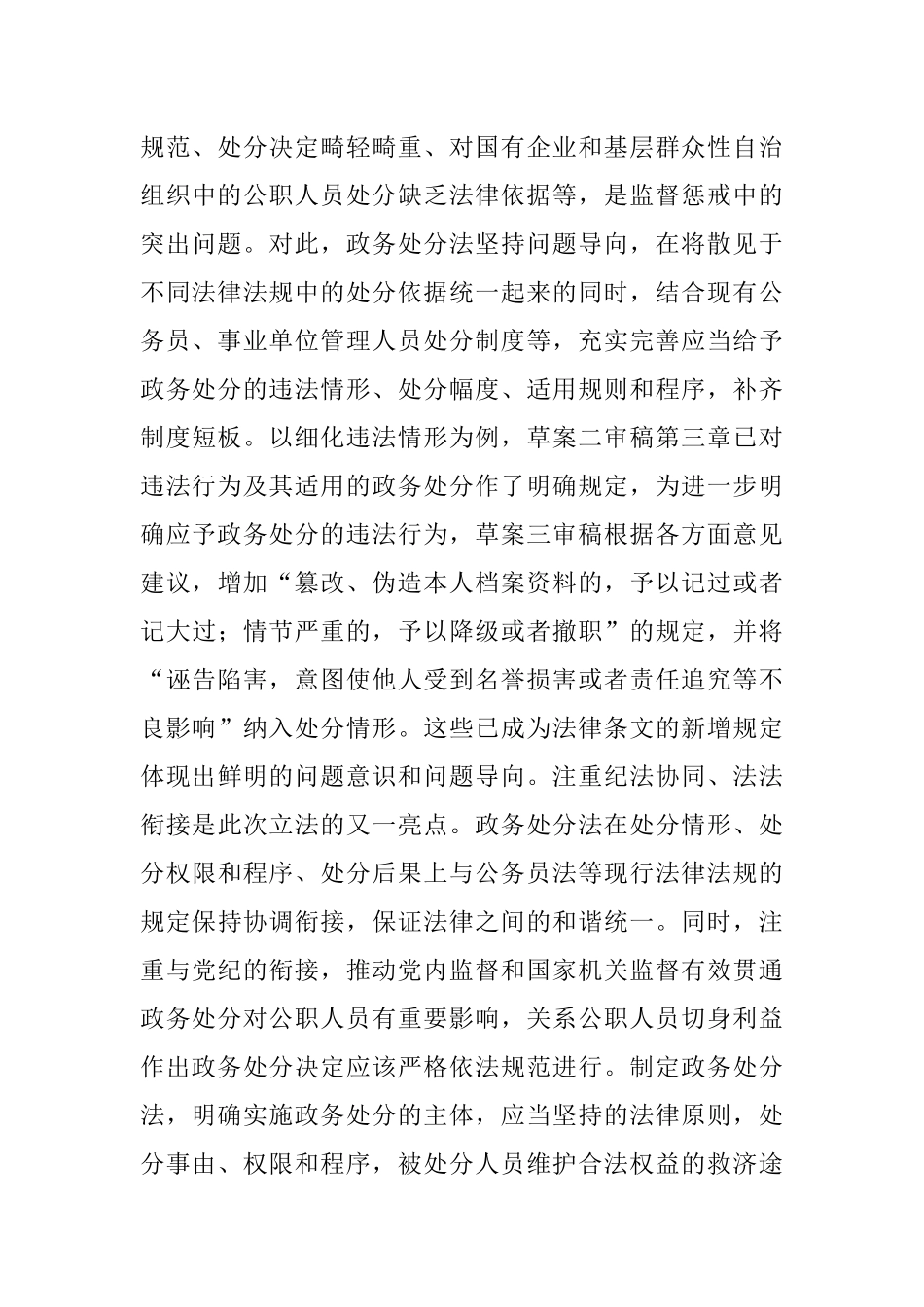 《中华人民共和国公职人员政务处分法》专题解读.docx_第3页