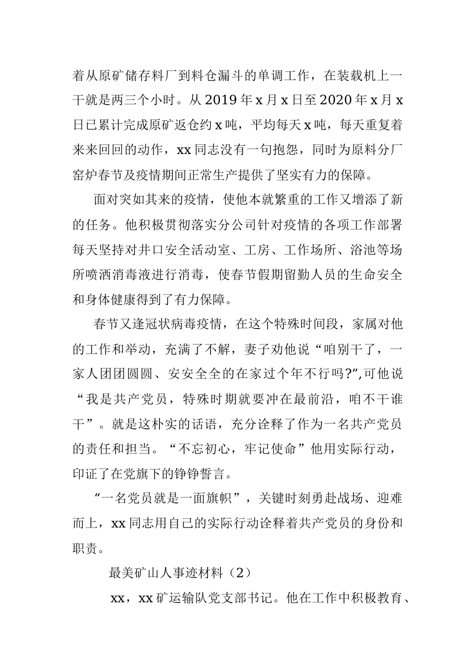 【4篇】最美矿山人事迹材料.docx_第2页