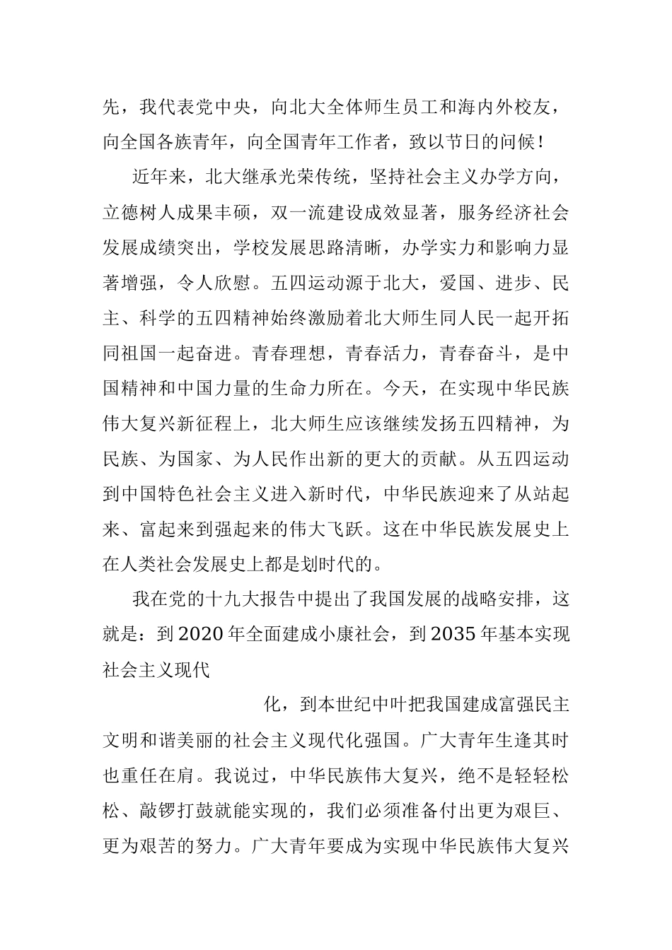 《人民日报》社论、评论员文章及理论文章精粹（4月30日至5月6日） .docx_第2页