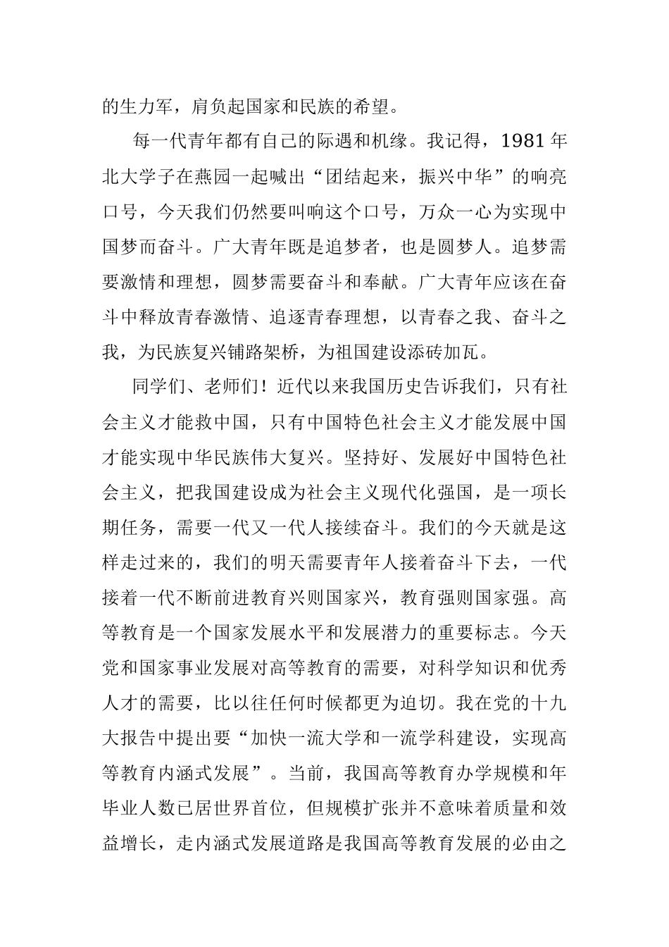 《人民日报》社论、评论员文章及理论文章精粹（4月30日至5月6日） .docx_第3页