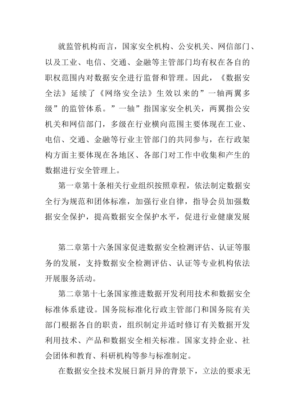 《数据安全法》要点解读.docx_第3页