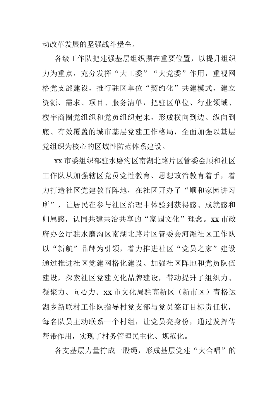 “访惠聚”驻村工作总结.docx_第2页