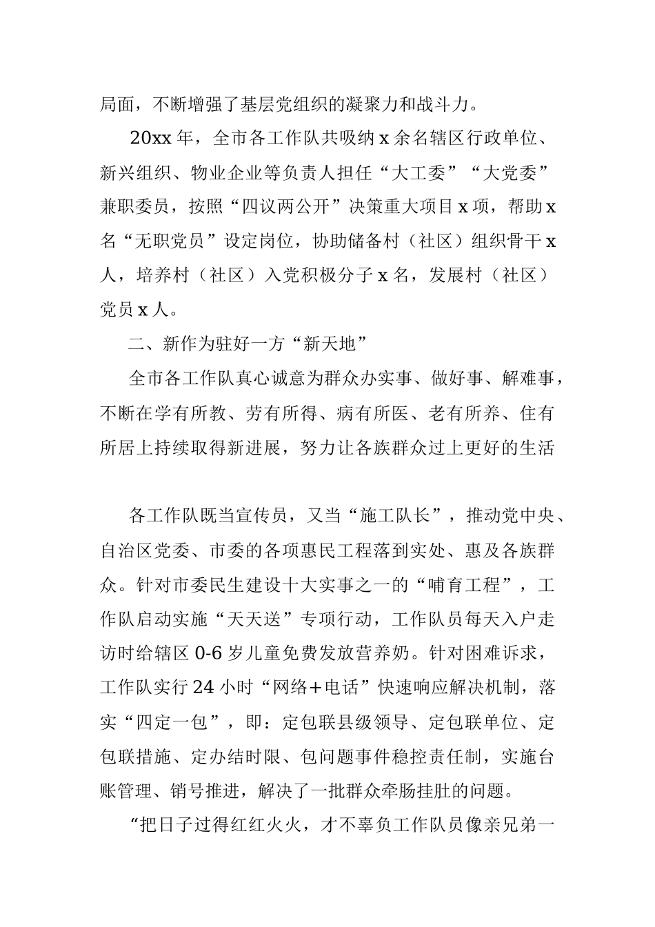 “访惠聚”驻村工作总结.docx_第3页