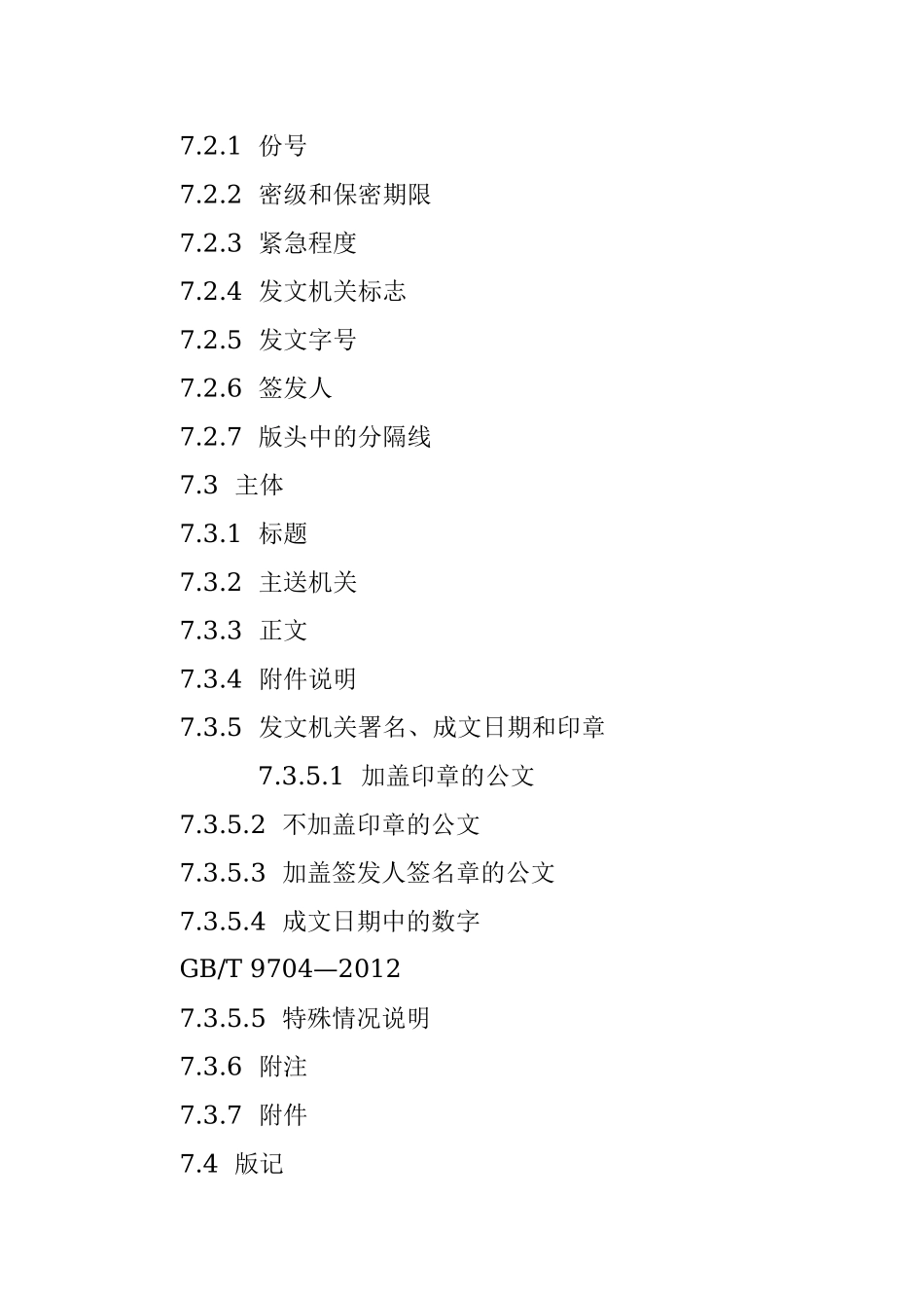 《党政机关公文格式》国家标准GBT 9704—2012.docx_第2页