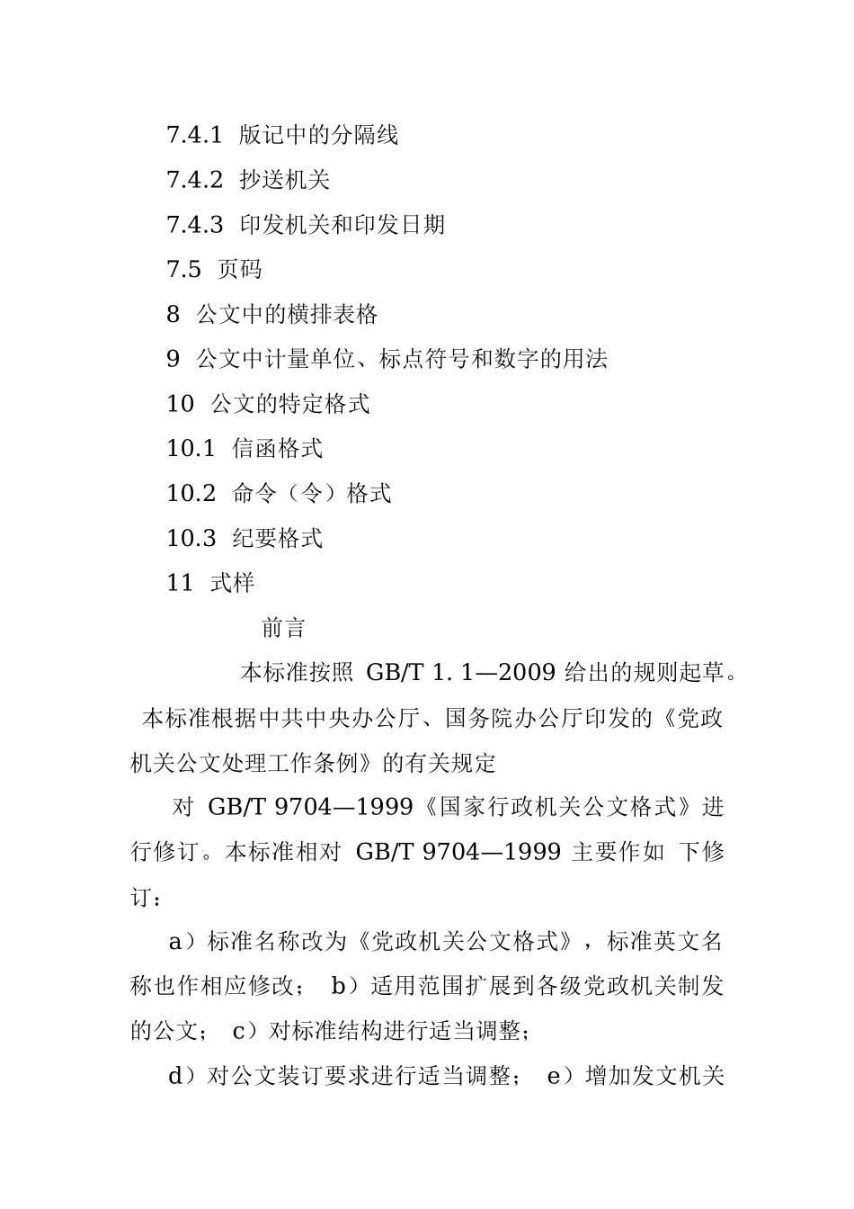 《党政机关公文格式》国家标准GBT 9704—2012.docx_第3页