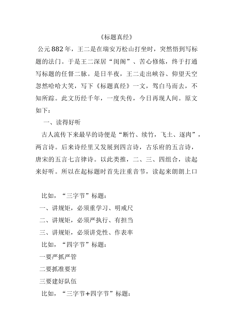 《标题真经》.docx_第1页