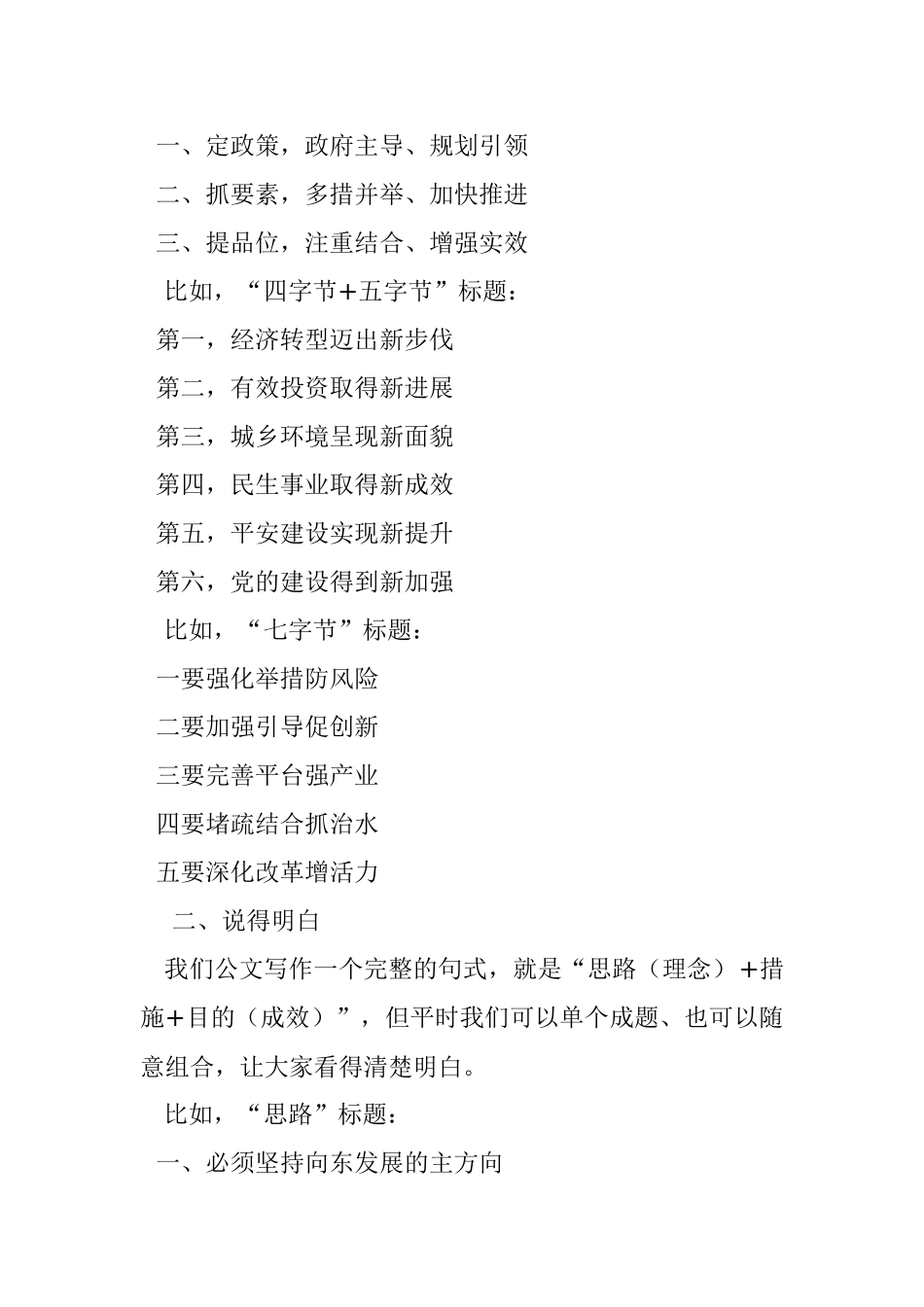 《标题真经》.docx_第2页