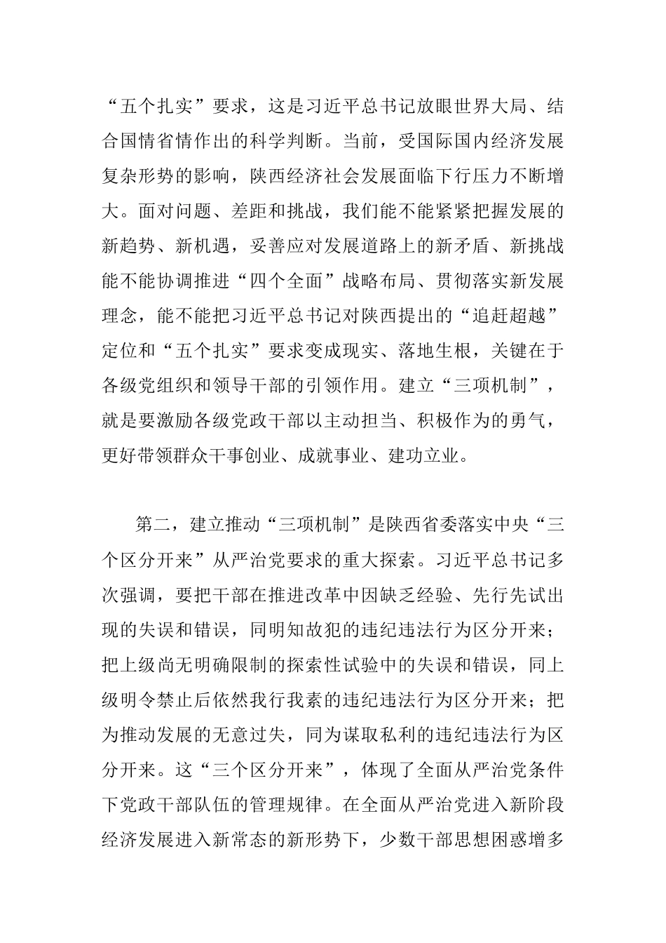 《三项机制》为追赶超越提供坚强保证——访陕西省委常委、组织部部长毛万春.docx_第2页