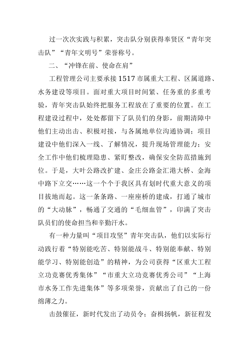 “项目攻坚”青年突击队事迹材料.docx_第2页