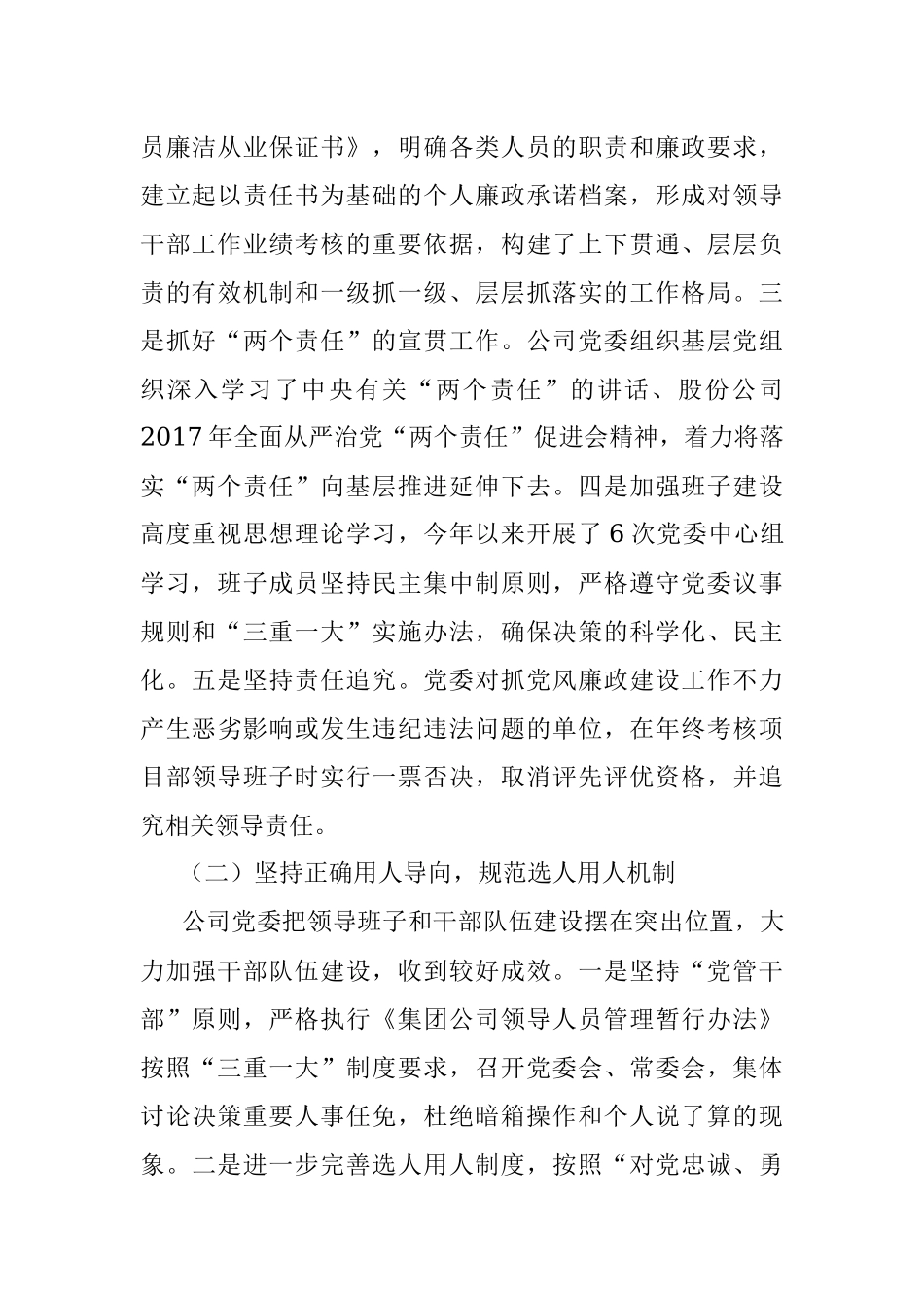 【公文写作新手必看】巡察材料！《严格落实“两个责任” 扎实推进巡察整改》.docx_第2页