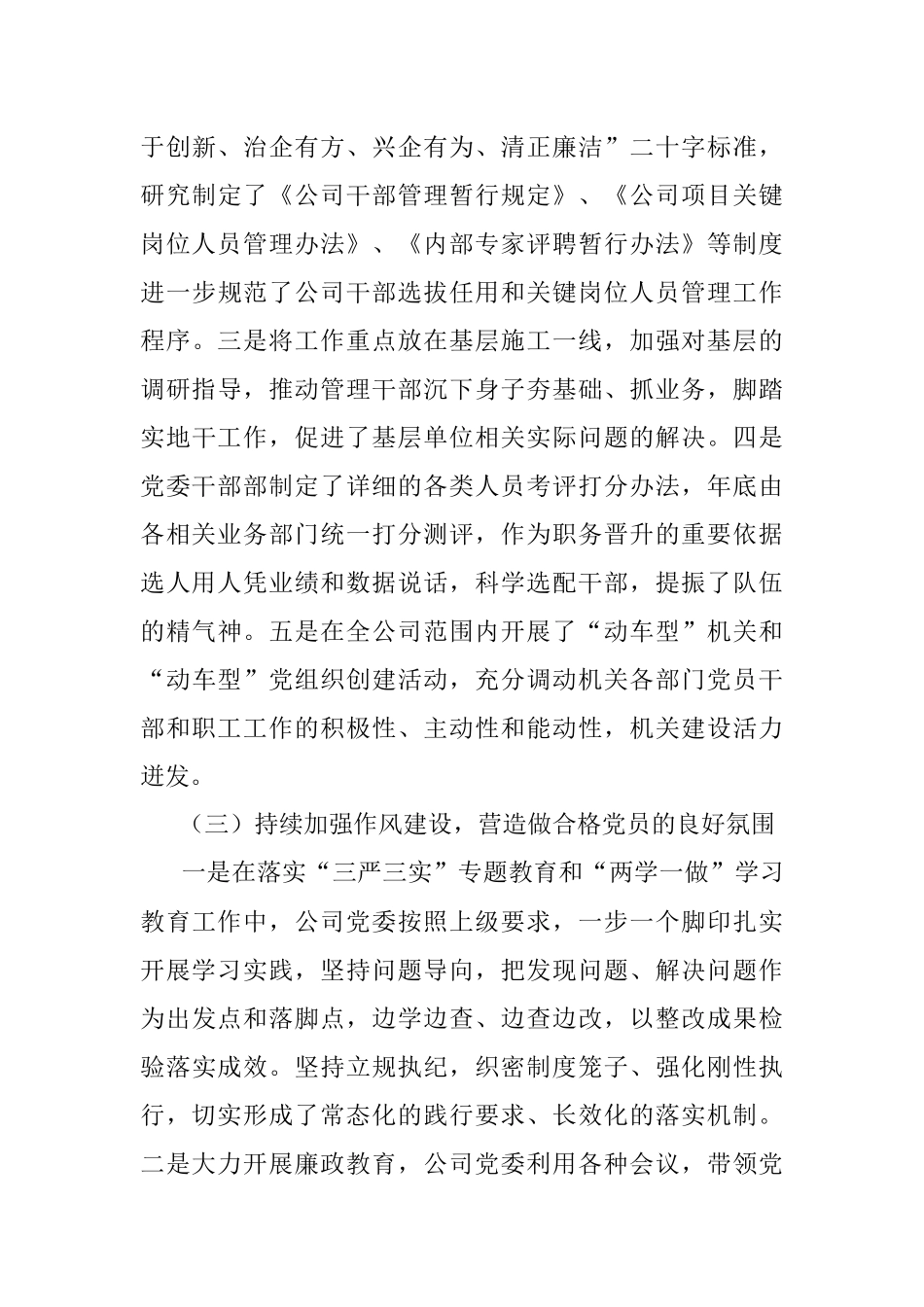 【公文写作新手必看】巡察材料！《严格落实“两个责任” 扎实推进巡察整改》.docx_第3页