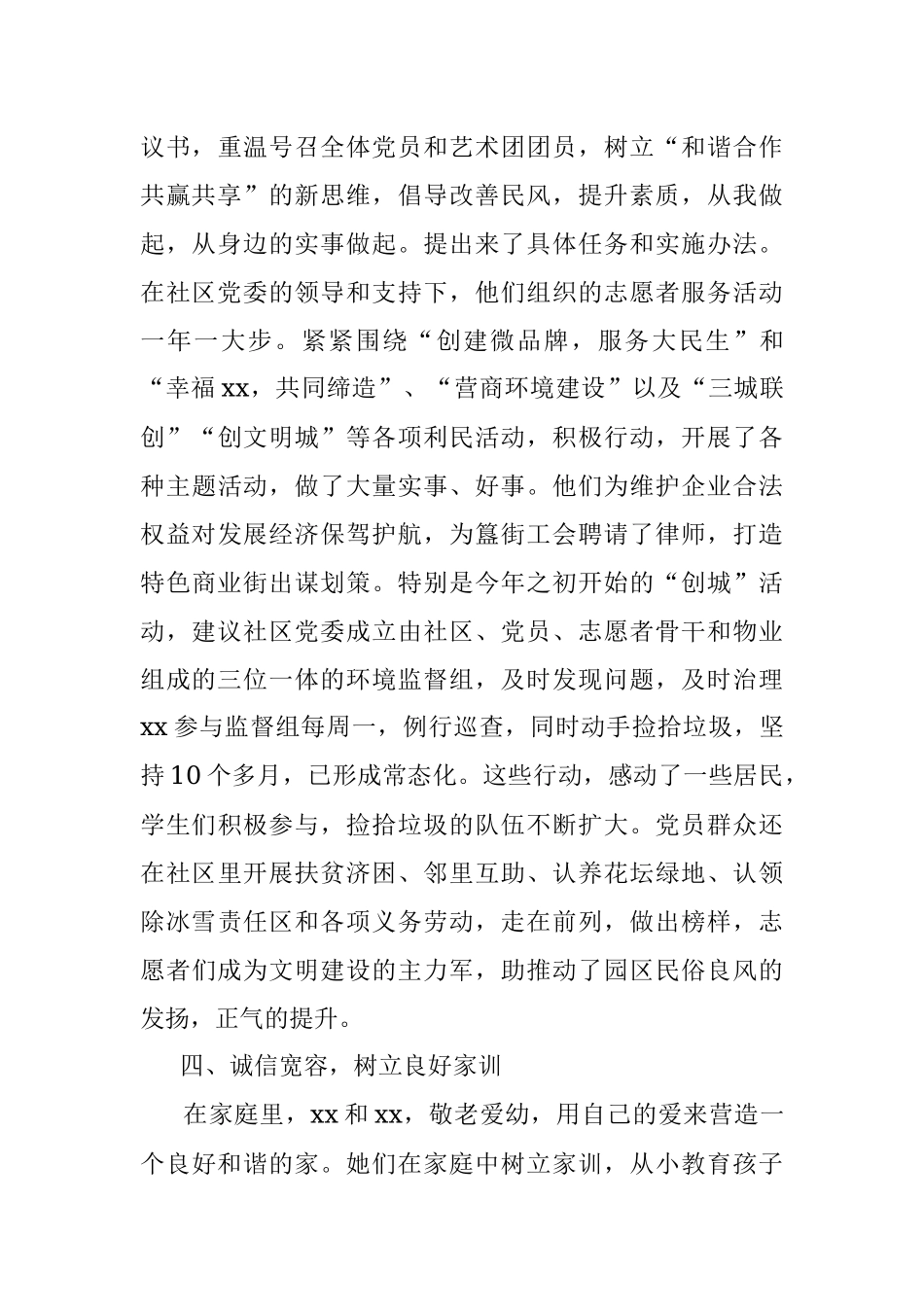 【5篇】最美家庭先进事迹材料.docx_第3页