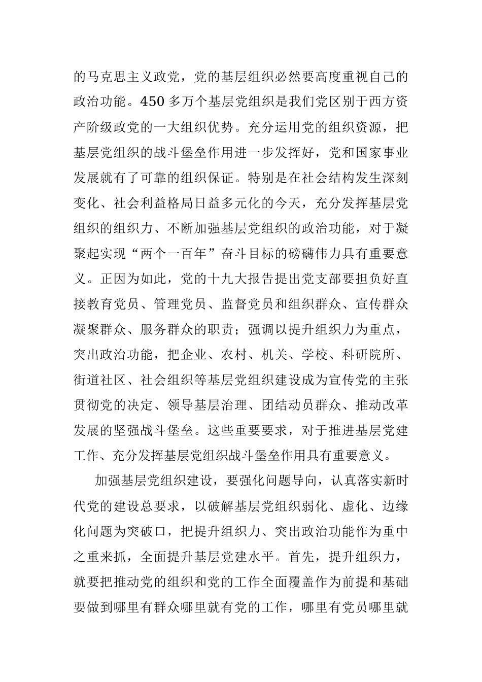 【公文写作新手必看】提升组织力 突出政治功能.docx_第2页