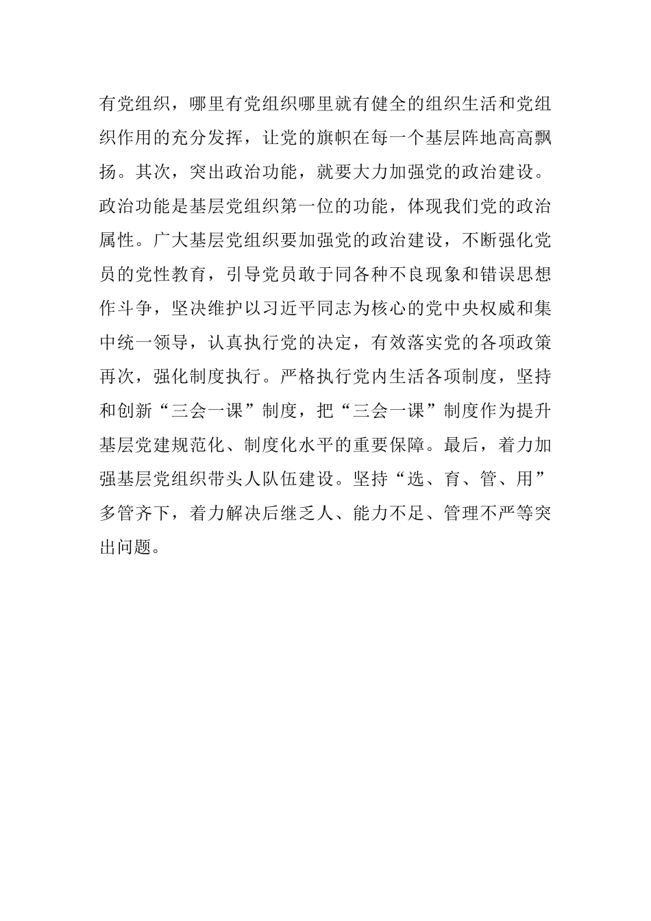 【公文写作新手必看】提升组织力 突出政治功能.docx_第3页