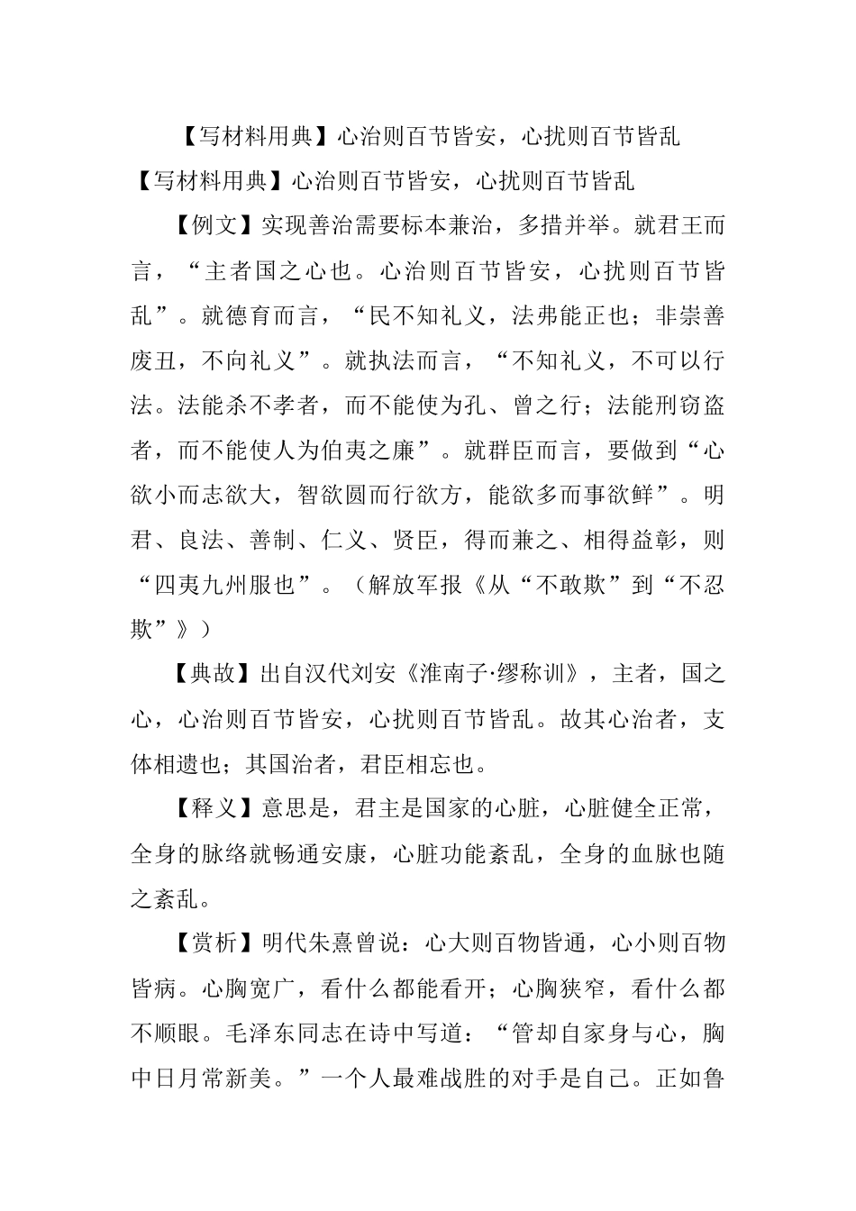 【写材料用典】心治则百节皆安心扰则百节皆乱.docx_第1页