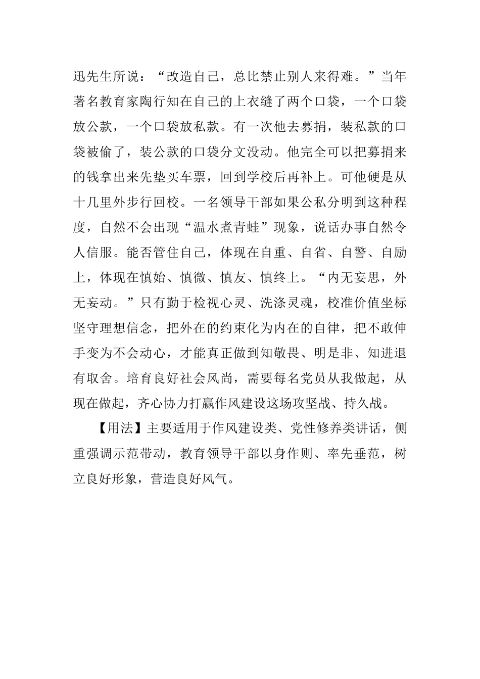 【写材料用典】心治则百节皆安心扰则百节皆乱.docx_第2页