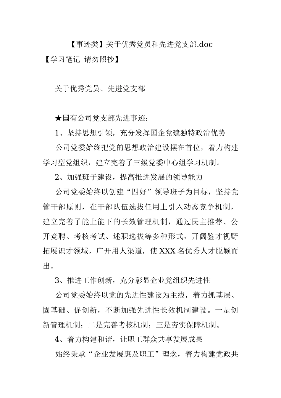 【事迹类】关于优秀党员和先进党支部.docx_第1页