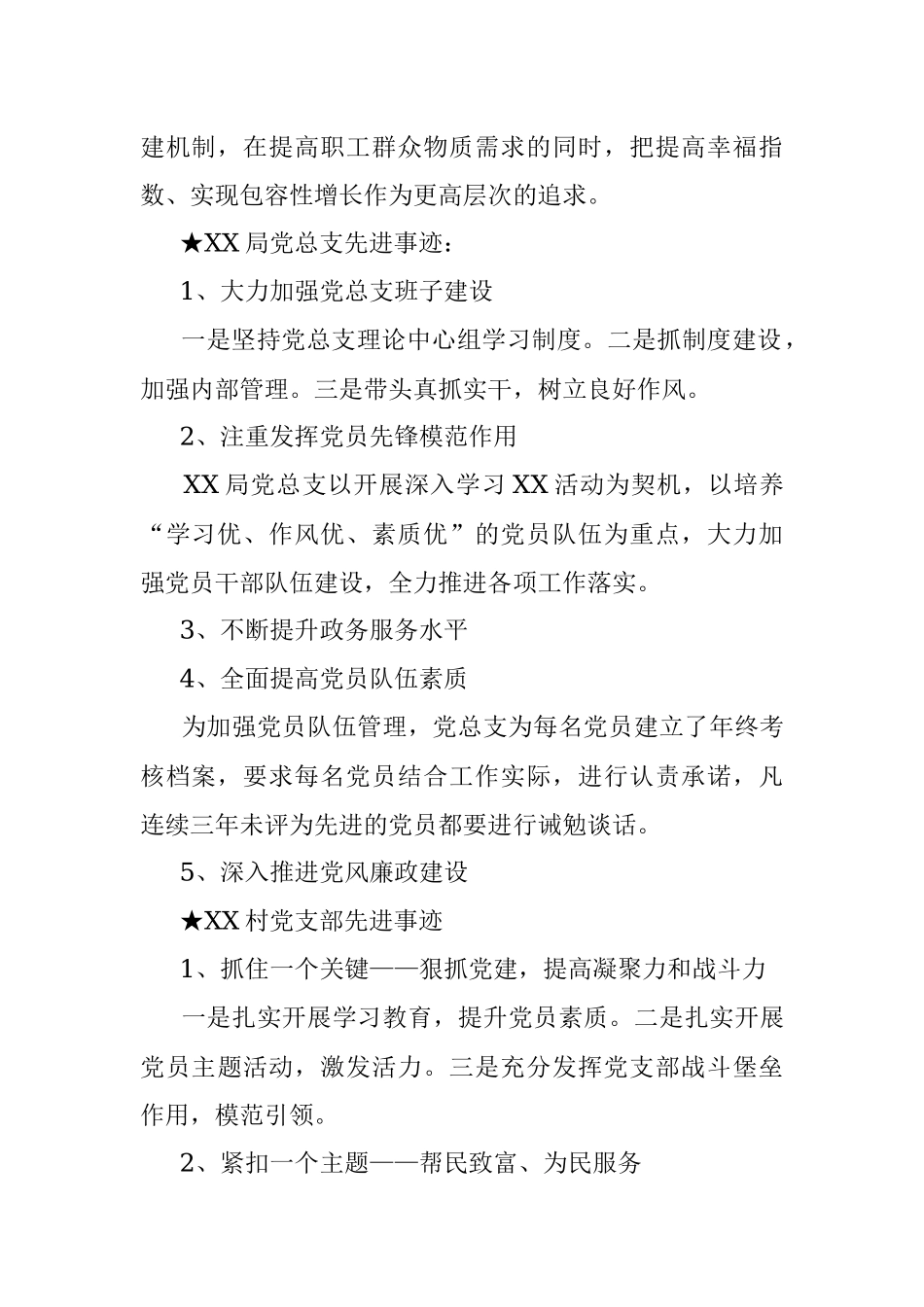 【事迹类】关于优秀党员和先进党支部.docx_第2页