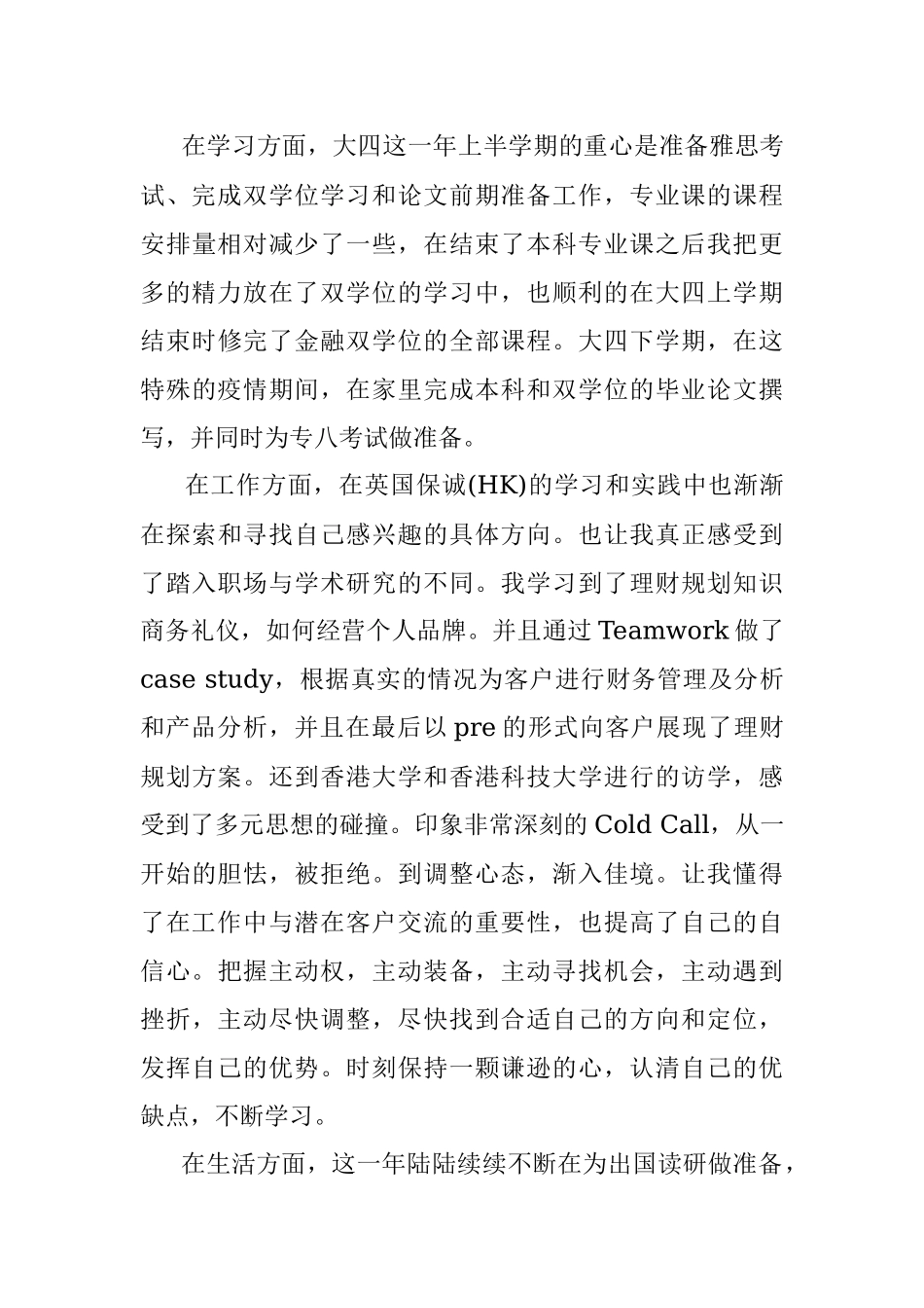 【3篇思想汇报】2020年大学毕业生思想汇报范文（3篇）.docx_第2页