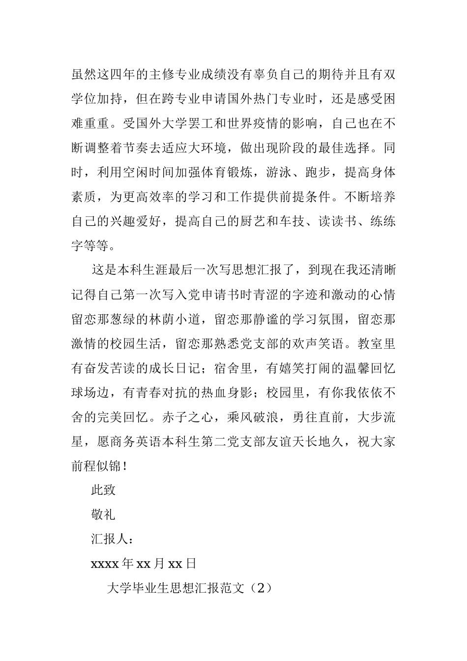 【3篇思想汇报】2020年大学毕业生思想汇报范文（3篇）.docx_第3页