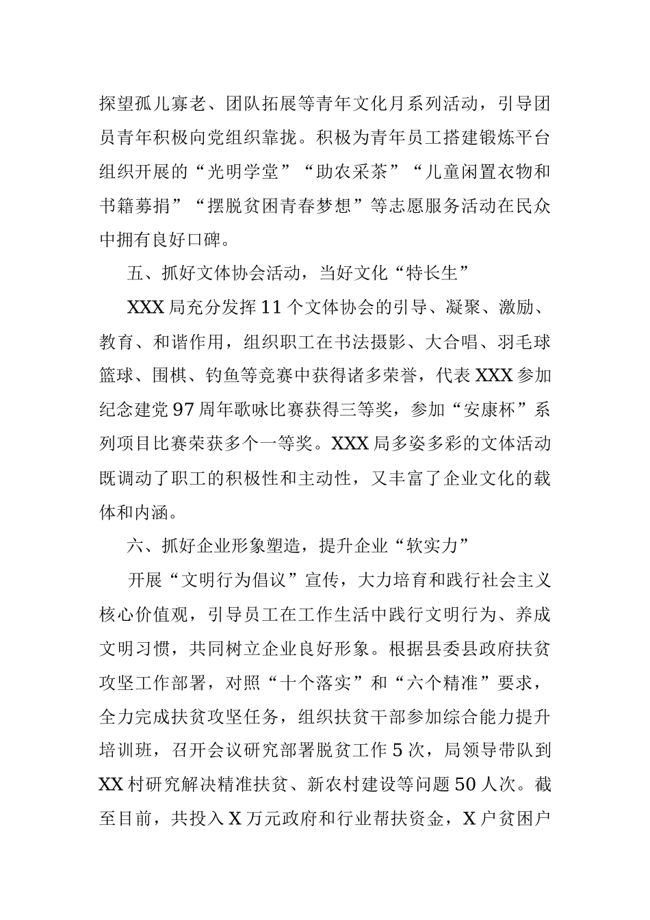 【先进事迹】两优一先先进事迹材料.docx_第3页