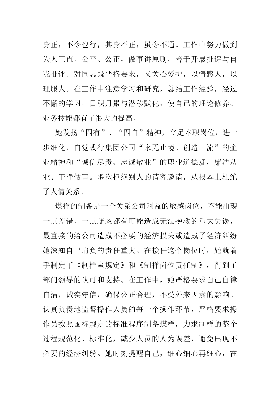 【3篇】先进员工个人事迹材料.docx_第2页