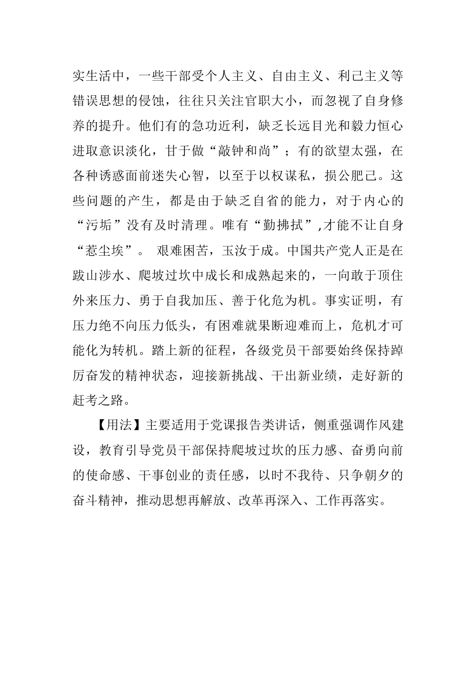 【写材料用典】不奋发则心日颓靡；不检束则心日恣肆.docx_第2页