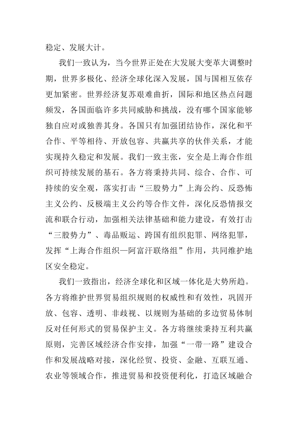 《人民日报》社论、评论员文章及理论文章精粹（6月4日至6月10日）.docx_第2页