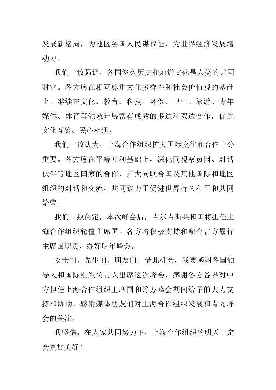 《人民日报》社论、评论员文章及理论文章精粹（6月4日至6月10日）.docx_第3页