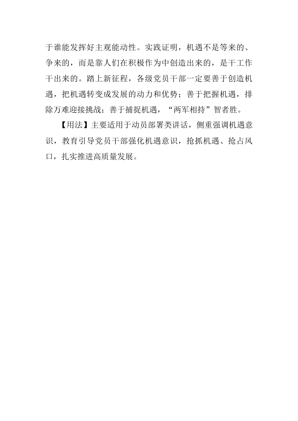 【写作用典】难得者时易失者机.docx_第2页