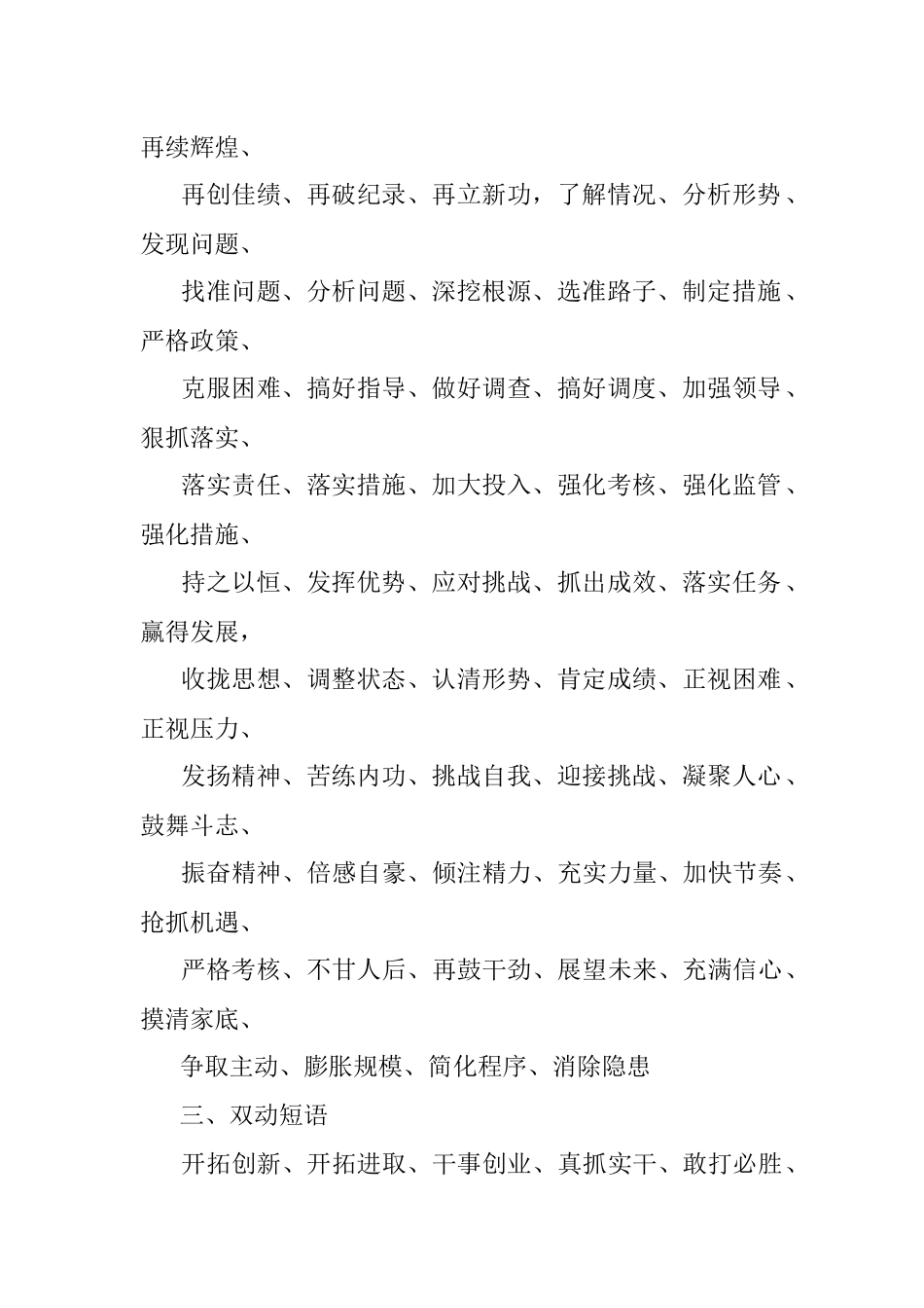 【常用语】公文写作常用语.docx_第2页