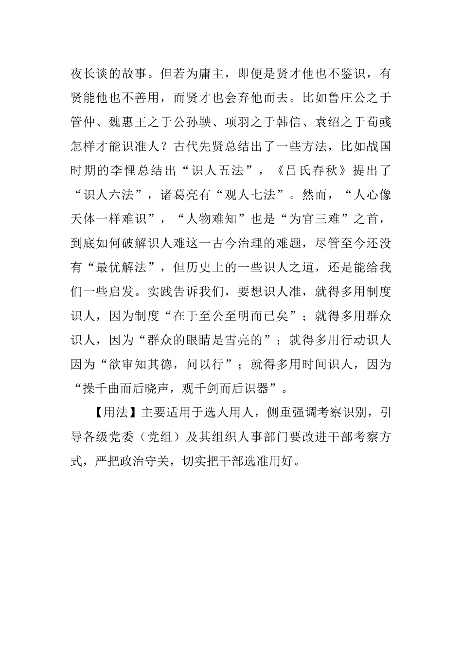 【写材料用典】知人之道圣贤所难也.docx_第2页