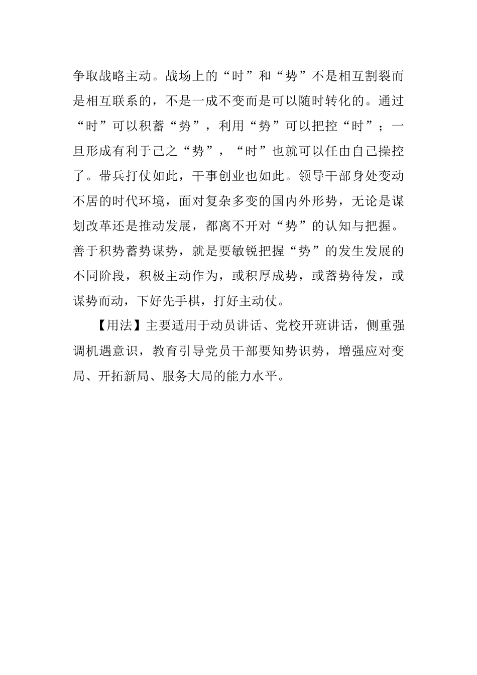【写材料用典】善将者必因机而立胜.docx_第2页