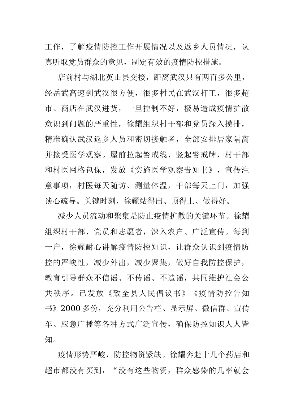 【疫情防控先进事迹五】撇下两个孩子 第一书记战“疫”在一线.docx_第2页