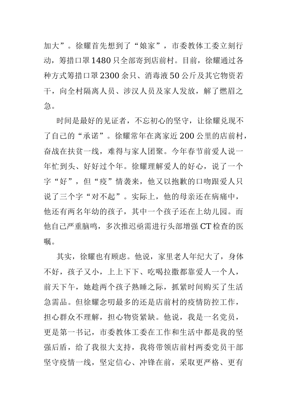 【疫情防控先进事迹五】撇下两个孩子 第一书记战“疫”在一线.docx_第3页