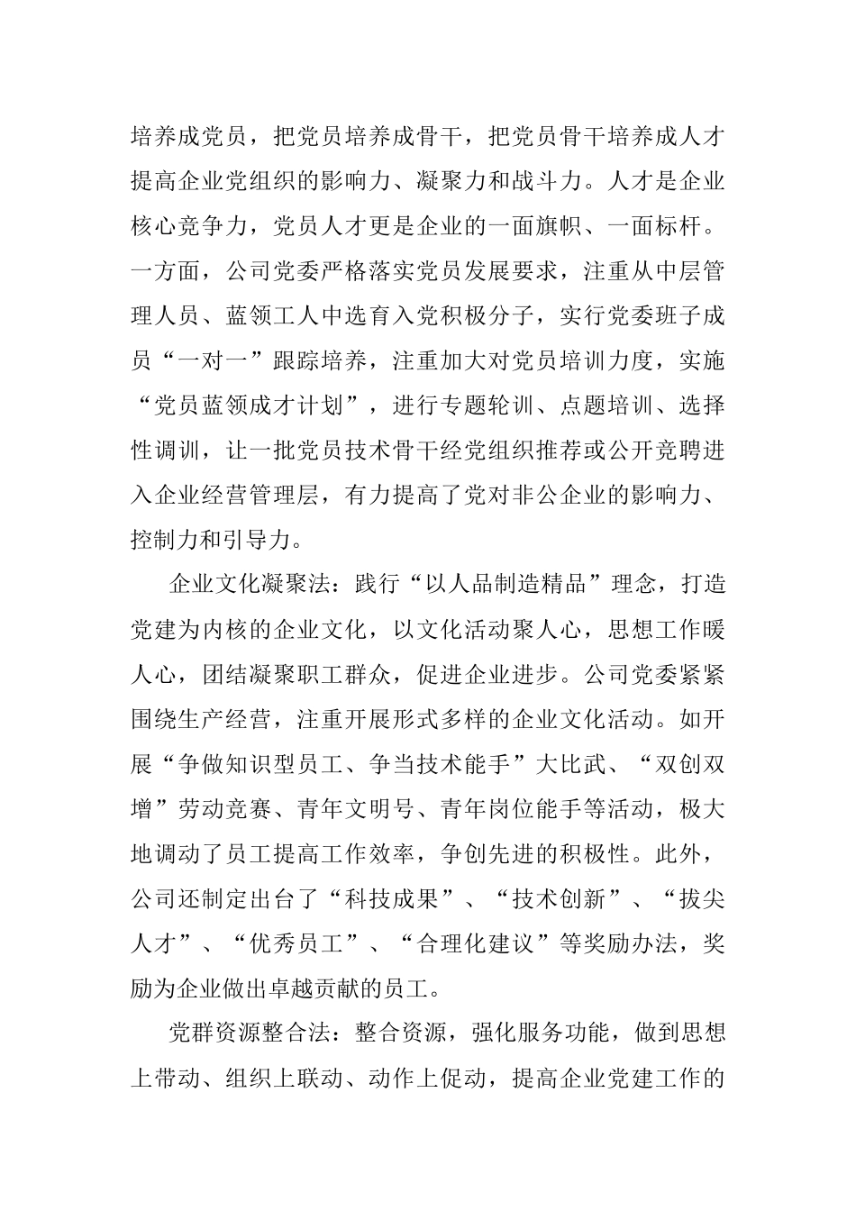 【3篇】优秀党务工作者先进事迹材料.docx_第2页