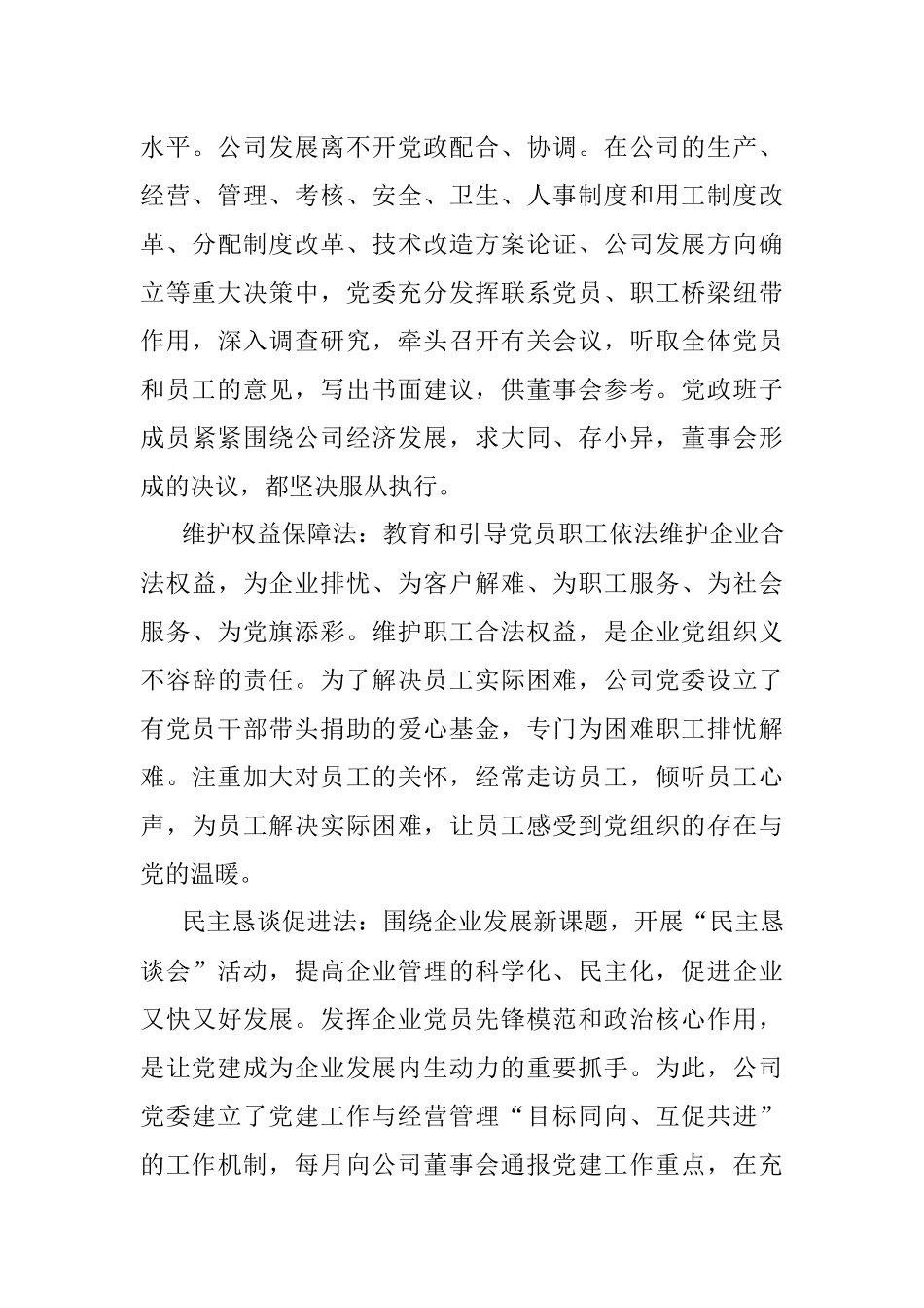 【3篇】优秀党务工作者先进事迹材料.docx_第3页