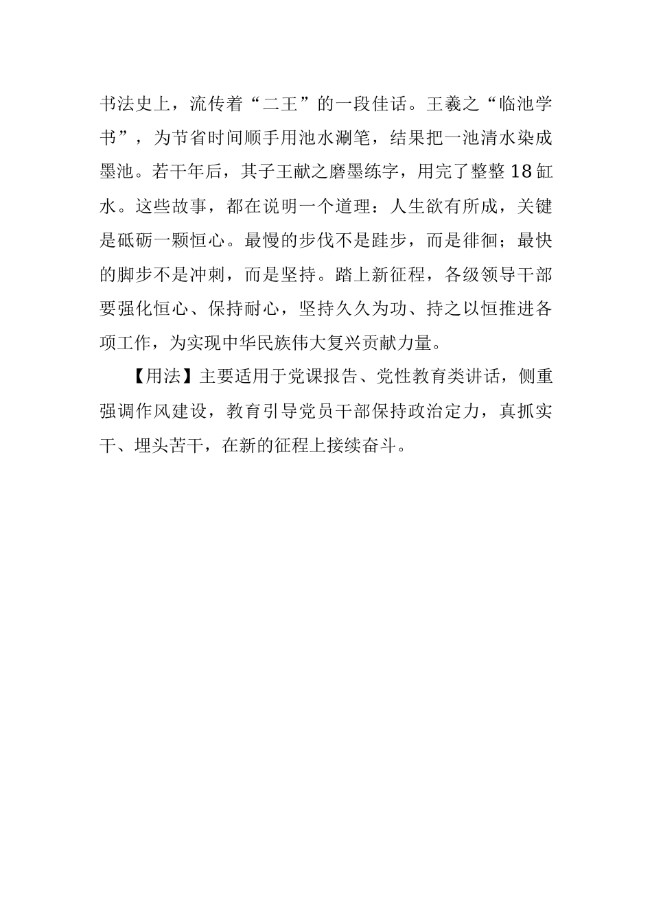 【写材料用典】夫沿河而下苟不止虽有迟疾必至于海.docx_第2页