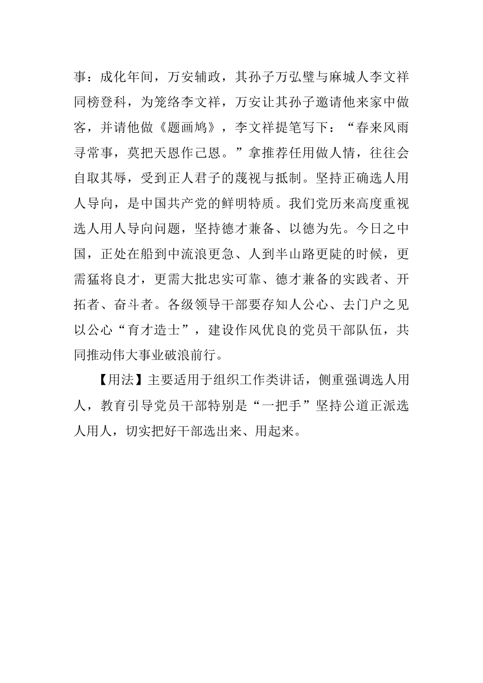 【写材料用典】窃人之财犹谓之盗；况假大君之名器以市一己之私恩乎.docx_第2页