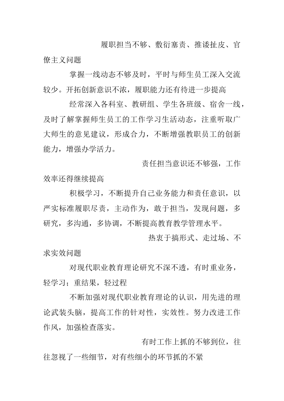 【表格式】高校领导班子成员作风纪律问题清单和整改台账.docx_第3页